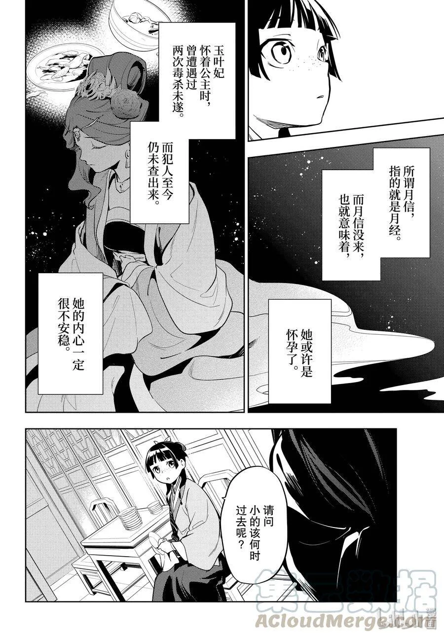 药屋少女的呢喃男主是谁漫画,34 高顺2图