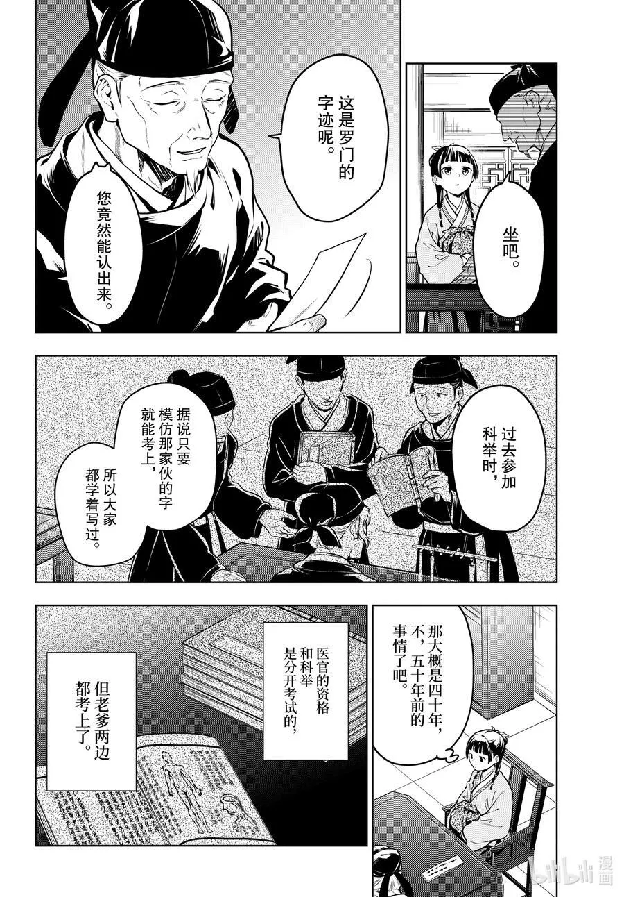 药屋少女的呢喃音乐漫画,70 盘踞的恶意（前篇））2图