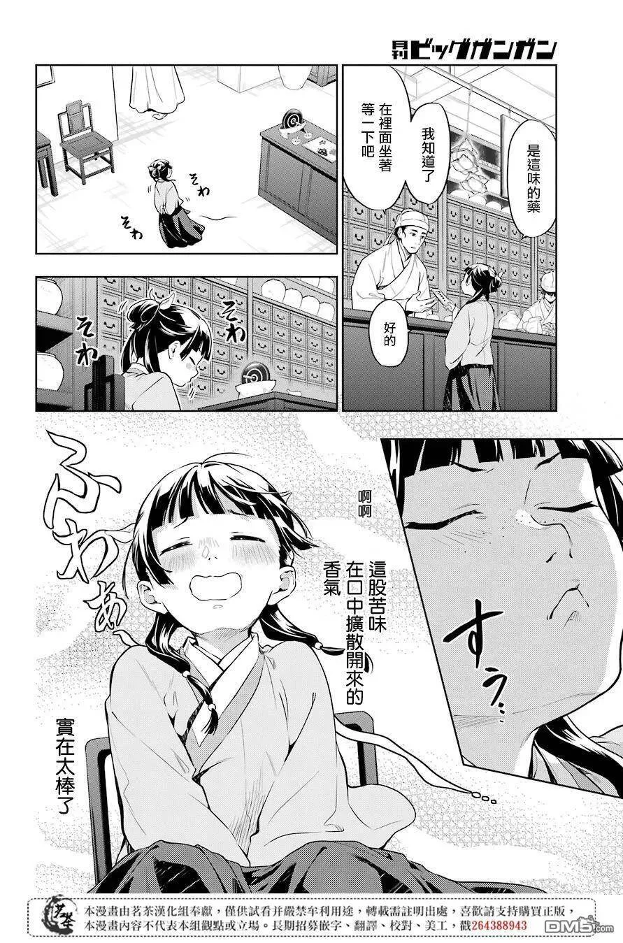 药屋少女的呢喃音乐漫画,30 翠苓2图