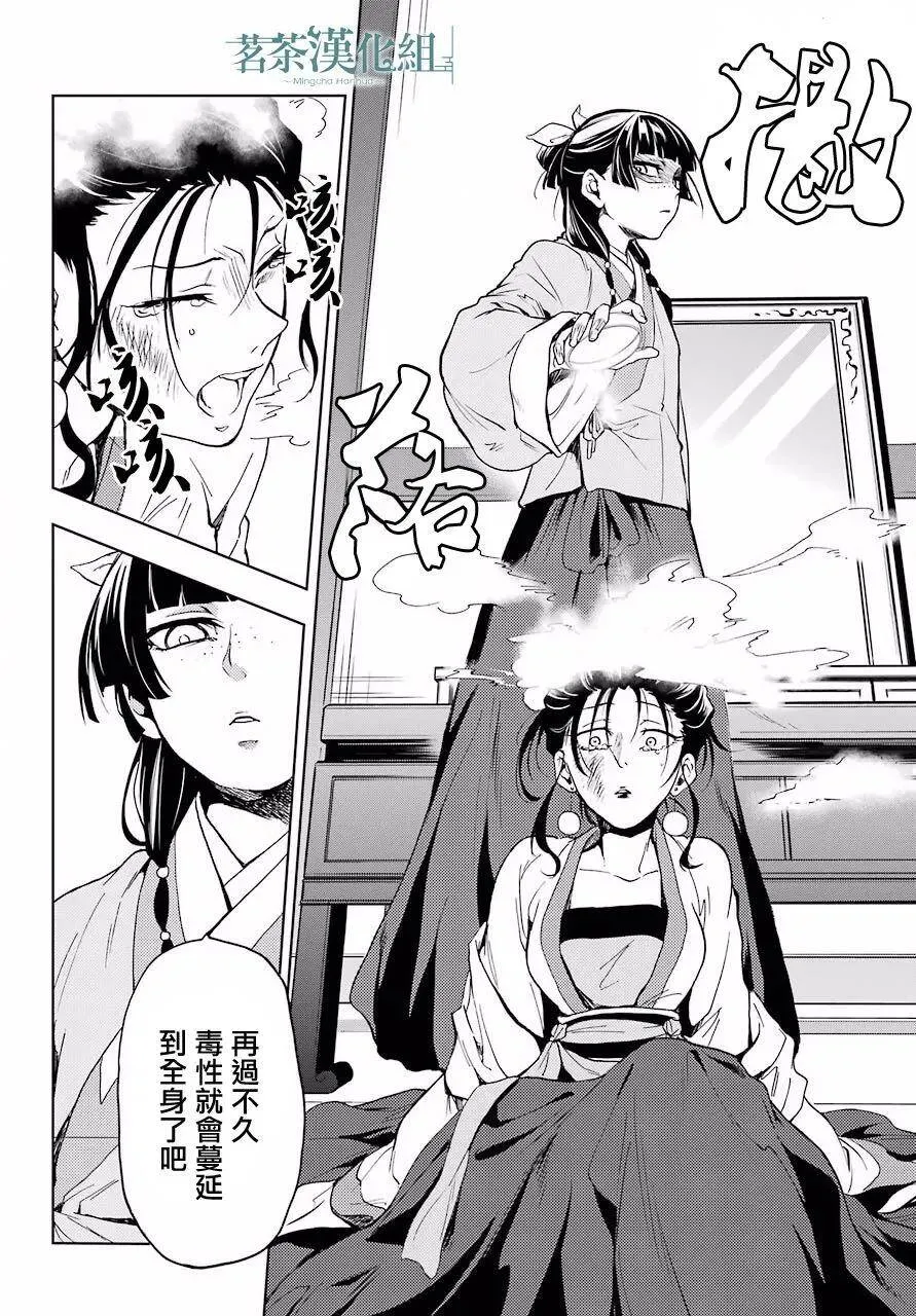 药屋少女的呢喃音乐漫画,5 看病2图