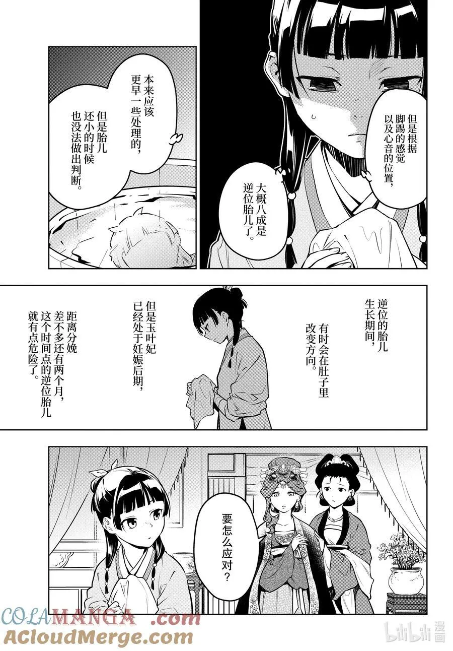 药屋少女的呢喃音乐漫画,69 逆位胎儿1图