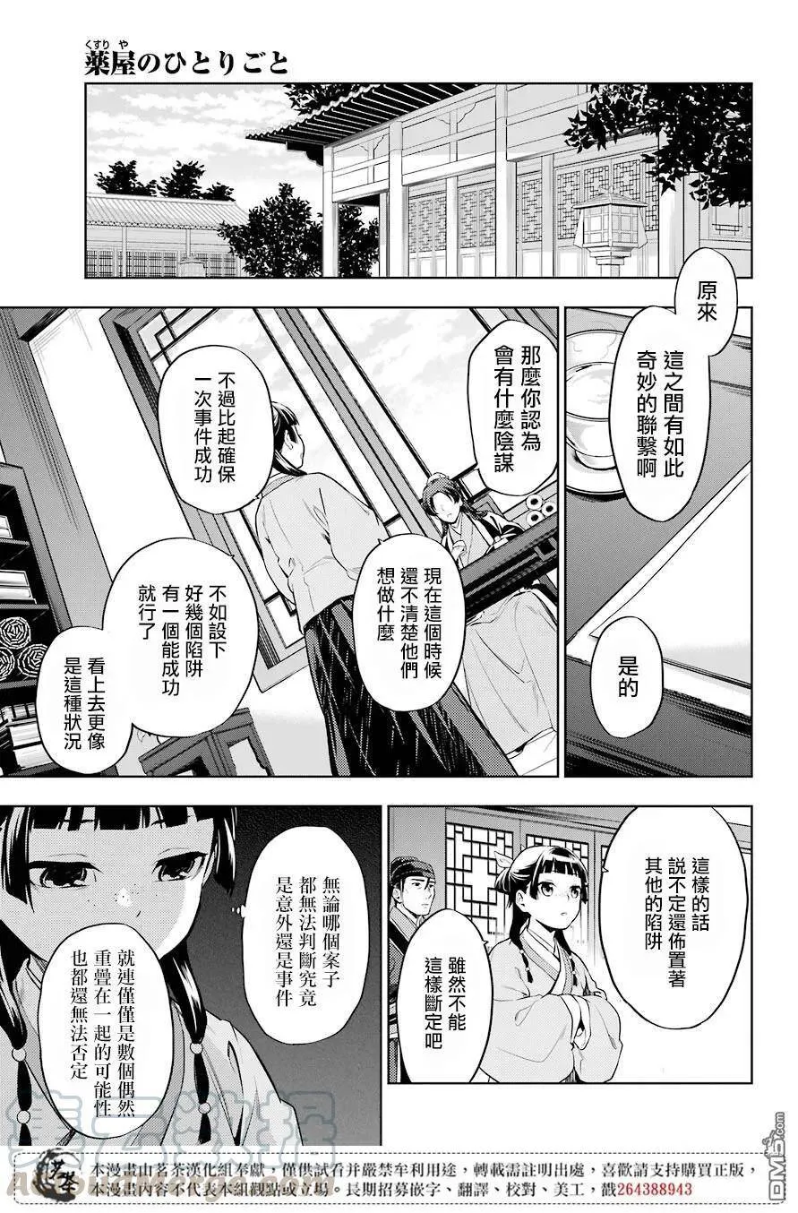 药屋少女的呢喃音乐漫画,31 偶然抑或必然1图