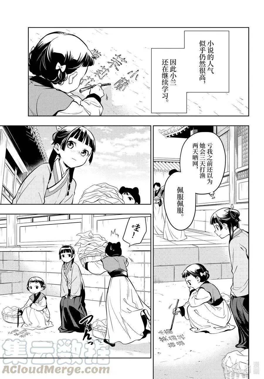 药屋少女的呢喃漫画,43.5 商队（后篇）1图