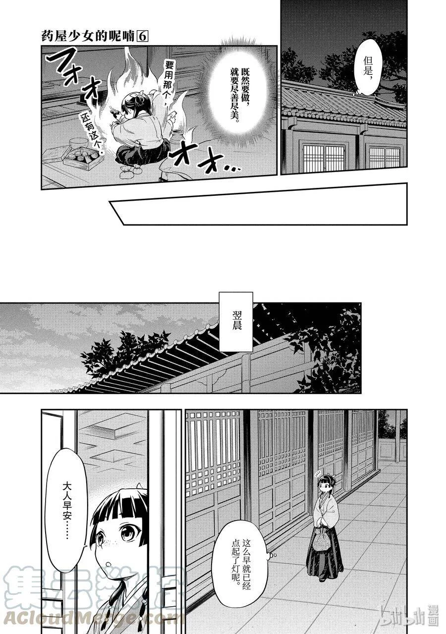 药屋少女的呢喃音乐漫画,27 化妆2图