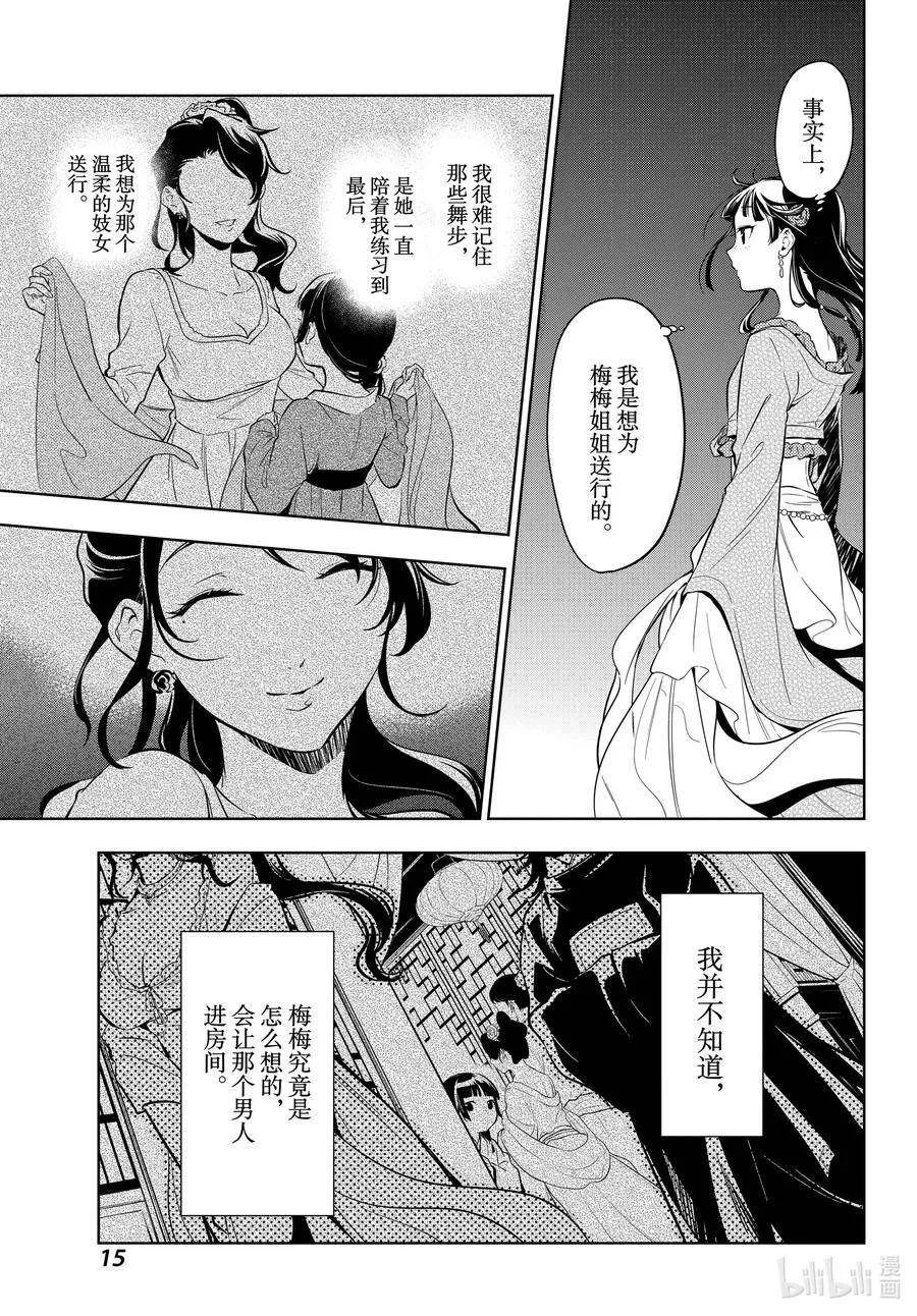 药屋少女的呢喃音乐漫画,40 送行1图