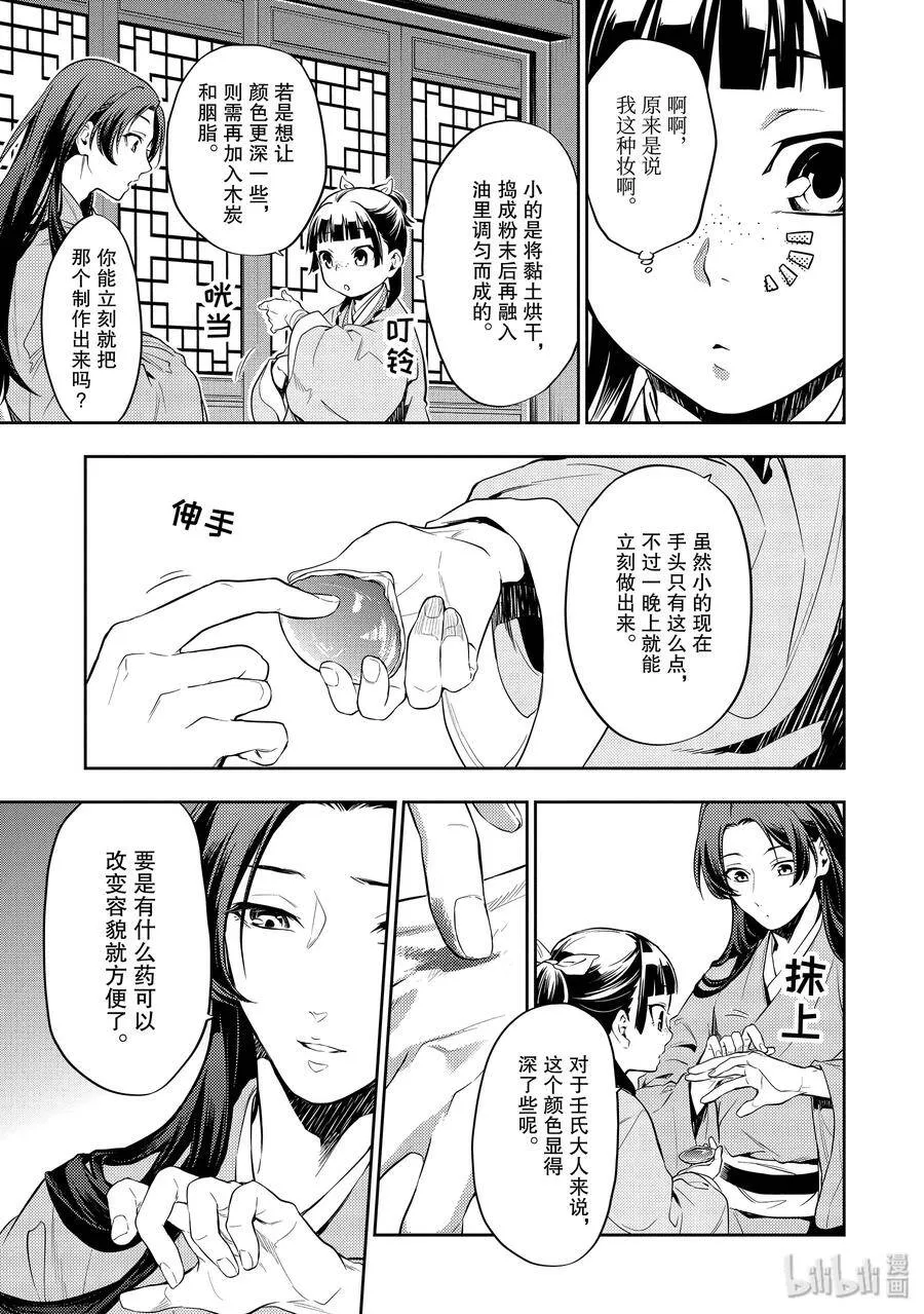 药屋少女的呢喃古风漫画,27 化妆2图