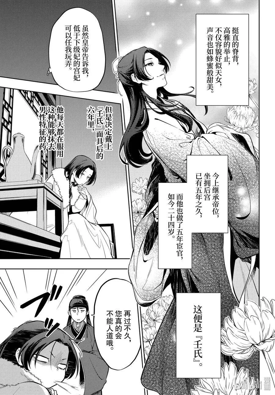 药屋少女的呢喃男主是谁漫画,34 高顺1图