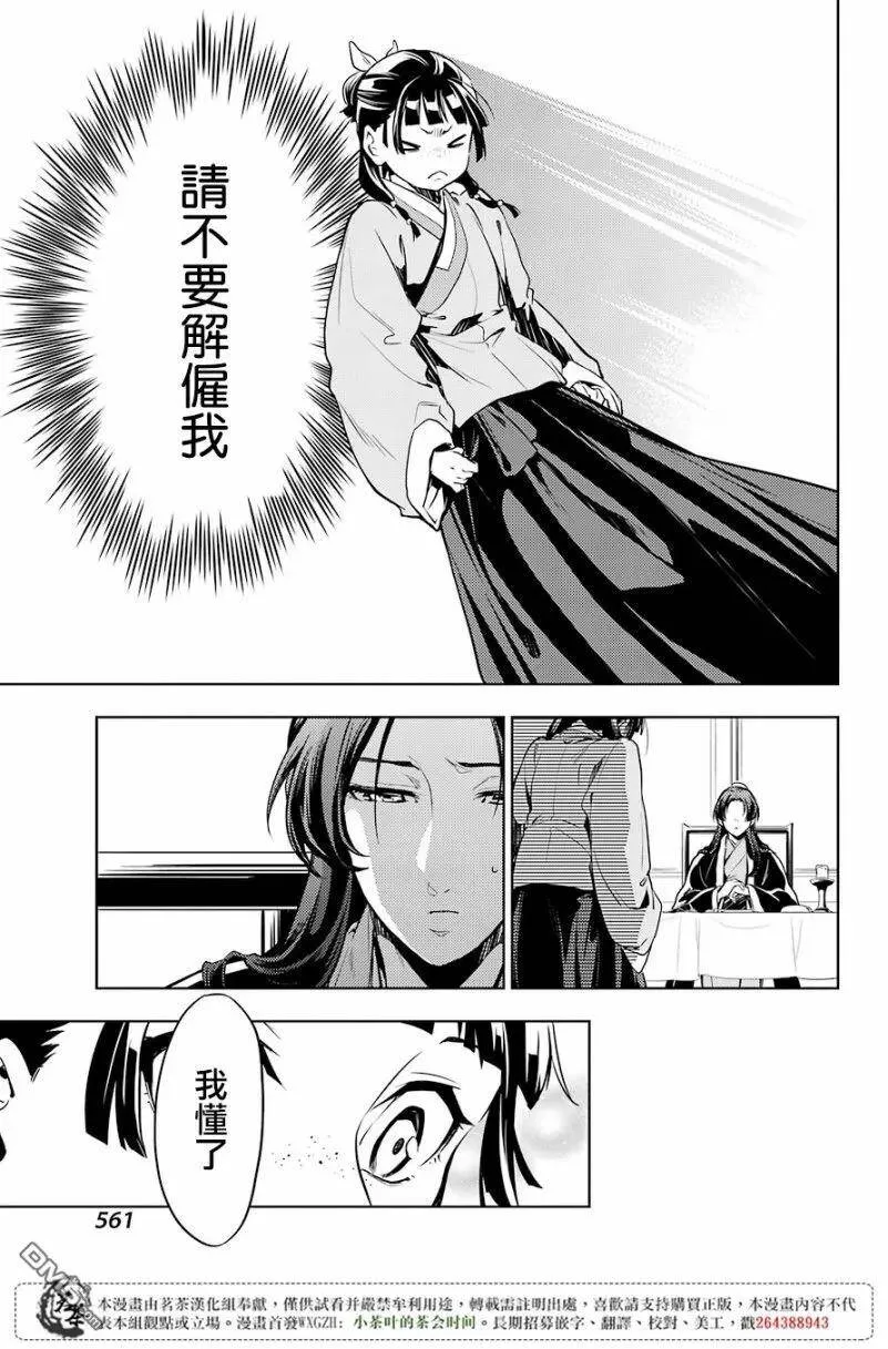 药屋少女的呢喃男主是谁漫画,19 擦肩而过2图