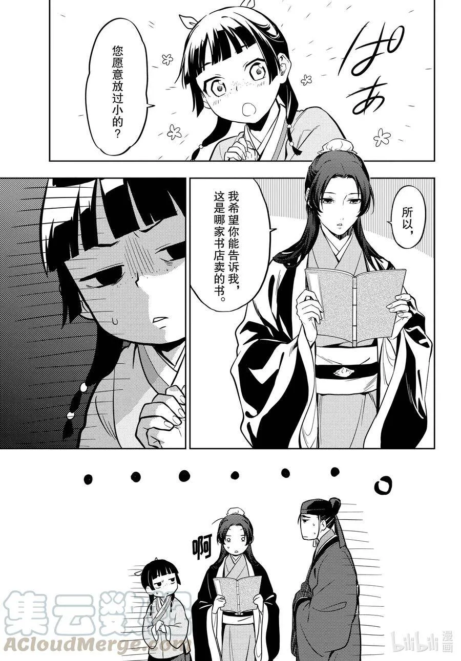 药屋少女的呢喃男主是谁漫画,41 书1图
