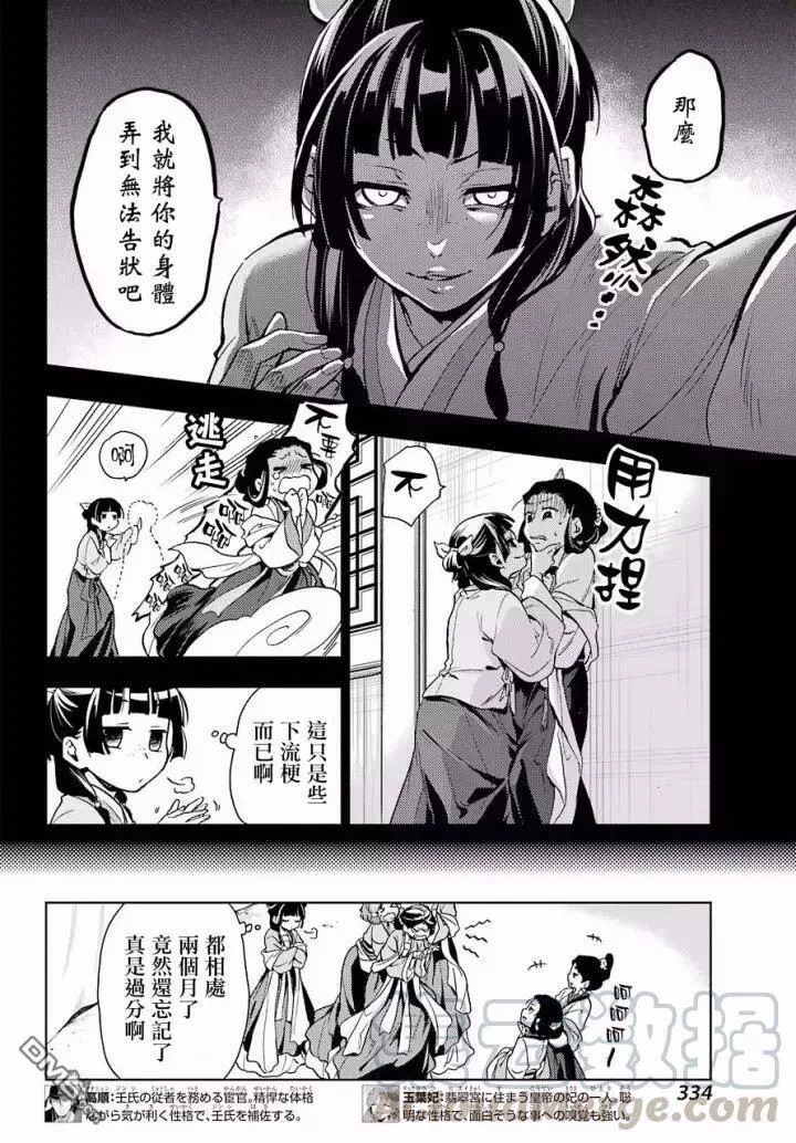 药屋少女的呢喃音乐漫画,7 游园会（其二）1图