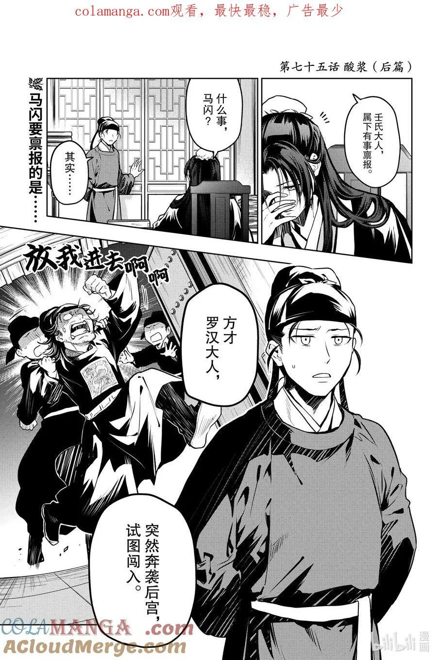 药屋少女的呢喃最后结局漫画,75.5 酸浆（后篇）1图