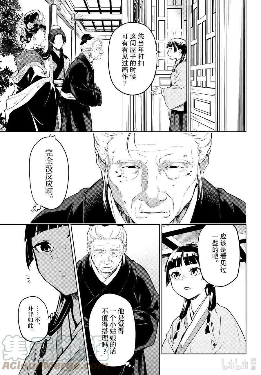 药屋少女的呢喃音乐漫画,57 先帝（前篇②）1图