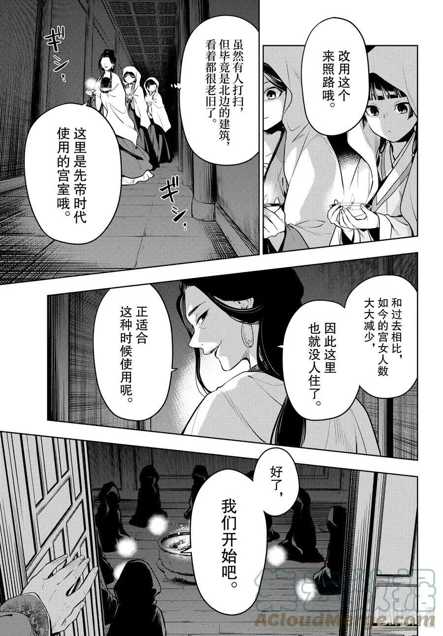 药屋少女的呢喃壁纸漫画,59 怪谈（前篇）1图