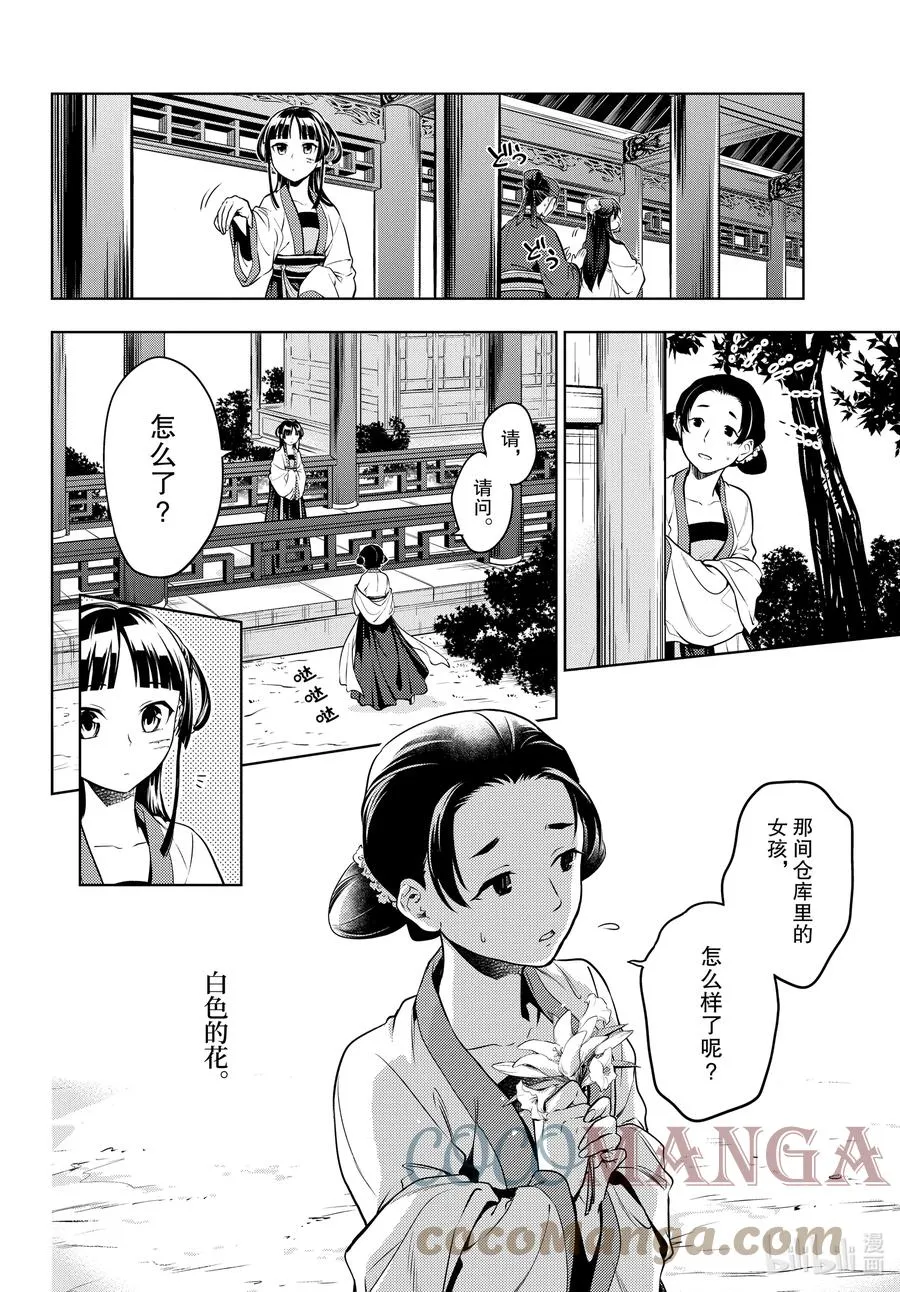 药屋少女的呢喃音乐漫画,52.5 三入水晶宫（后篇②）1图