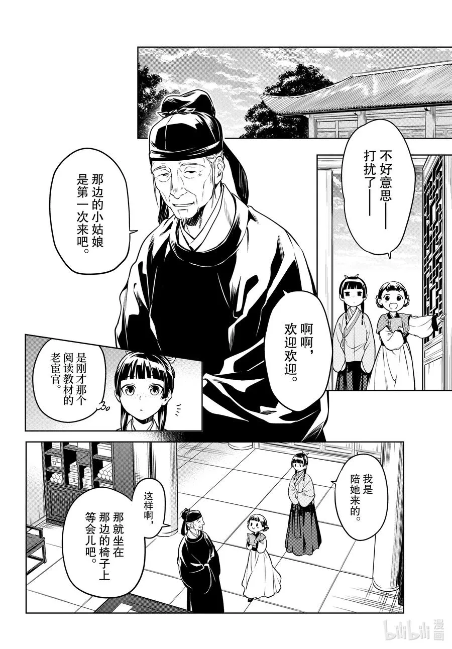 药屋少女的呢喃音乐漫画,53 择君之庙（前篇）2图