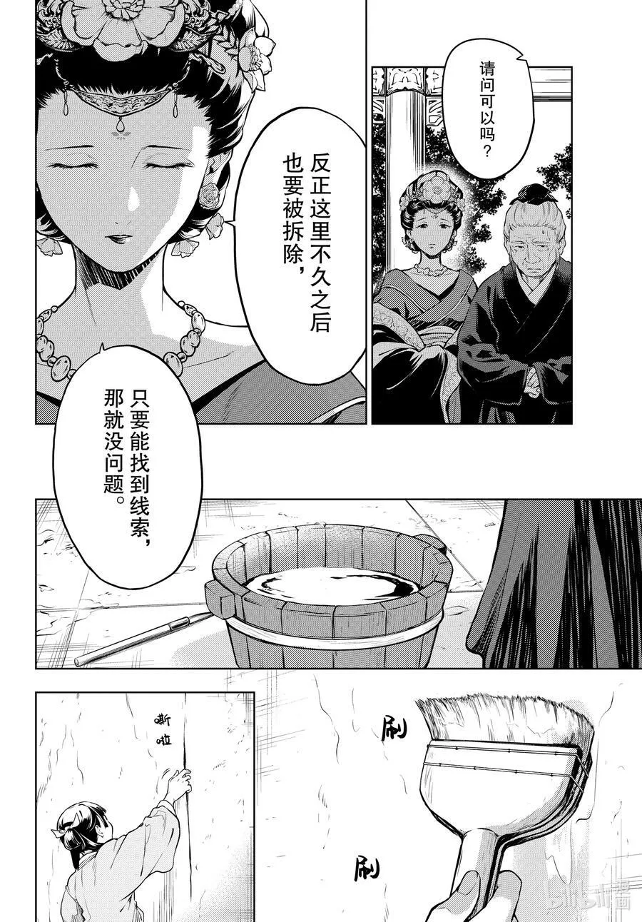 药屋少女的呢喃音乐漫画,57 先帝（前篇②）2图