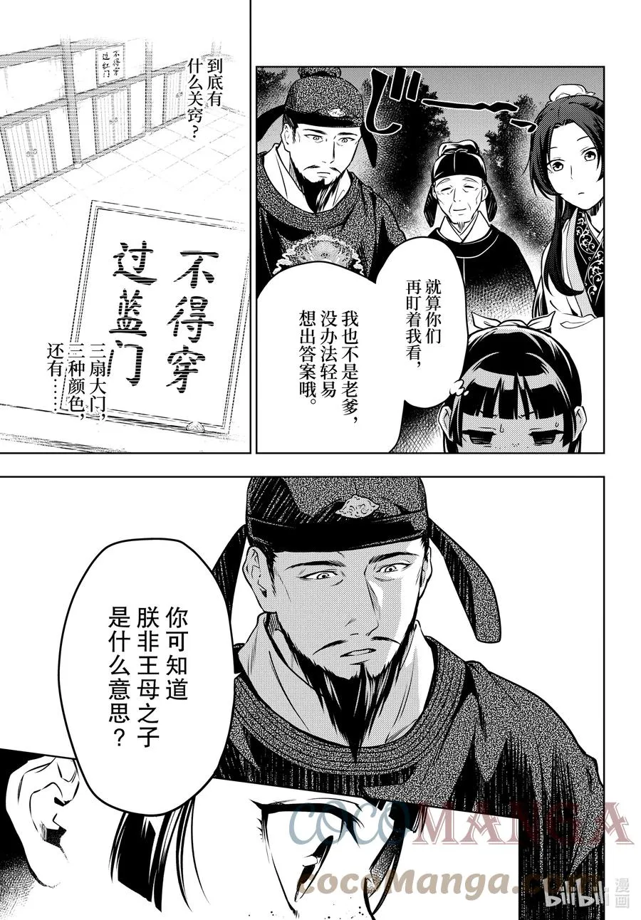 药屋少女的呢喃音乐漫画,53 择君之庙（前篇）1图