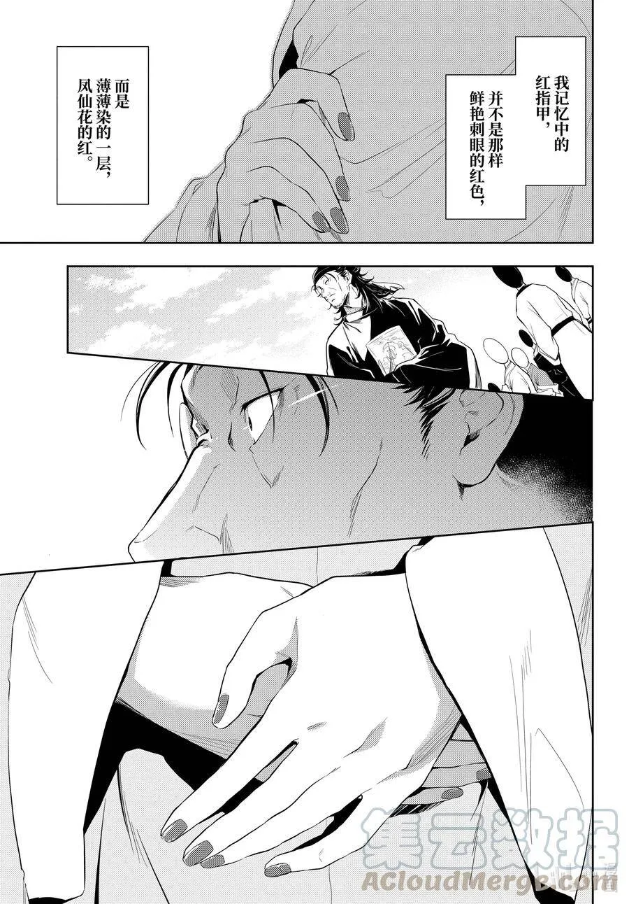 药屋少女的呢喃音乐漫画,36.5 蓝玫瑰和红指甲（中篇）2图