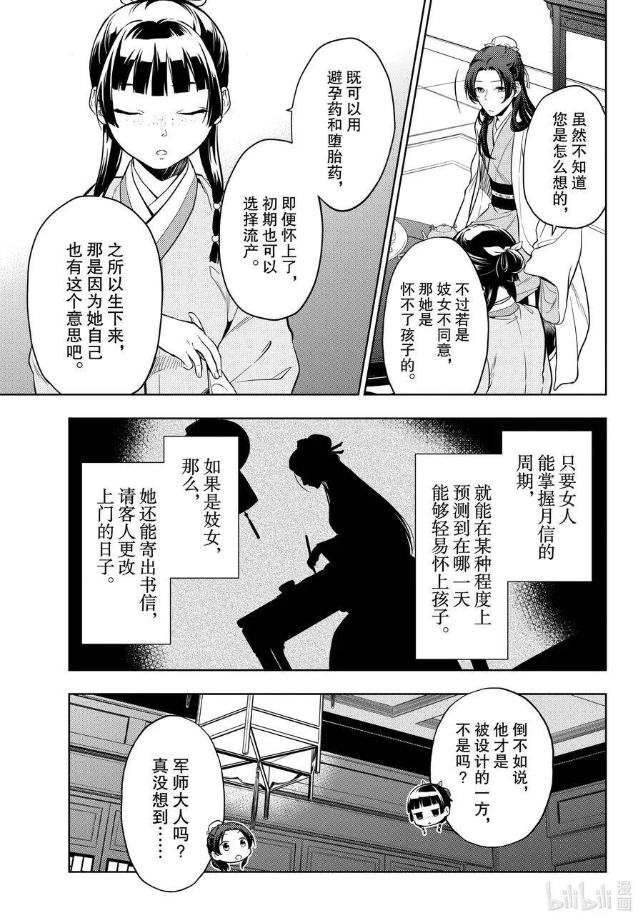 药屋少女的呢喃男主是谁漫画,39 凤仙花和醡浆草（后篇）1图