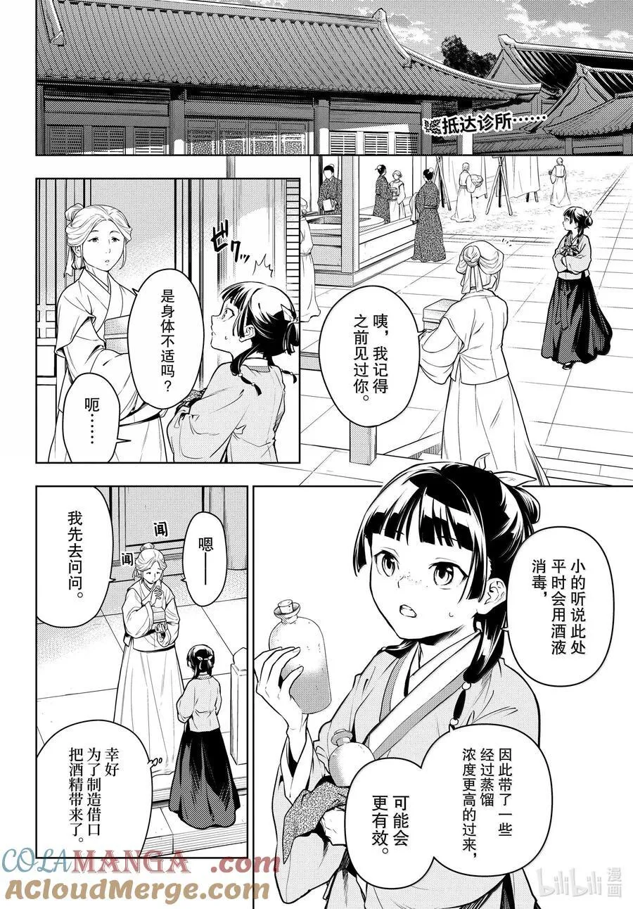 药屋少女的呢喃中文漫画,71 盘踞的恶意（后篇）1图