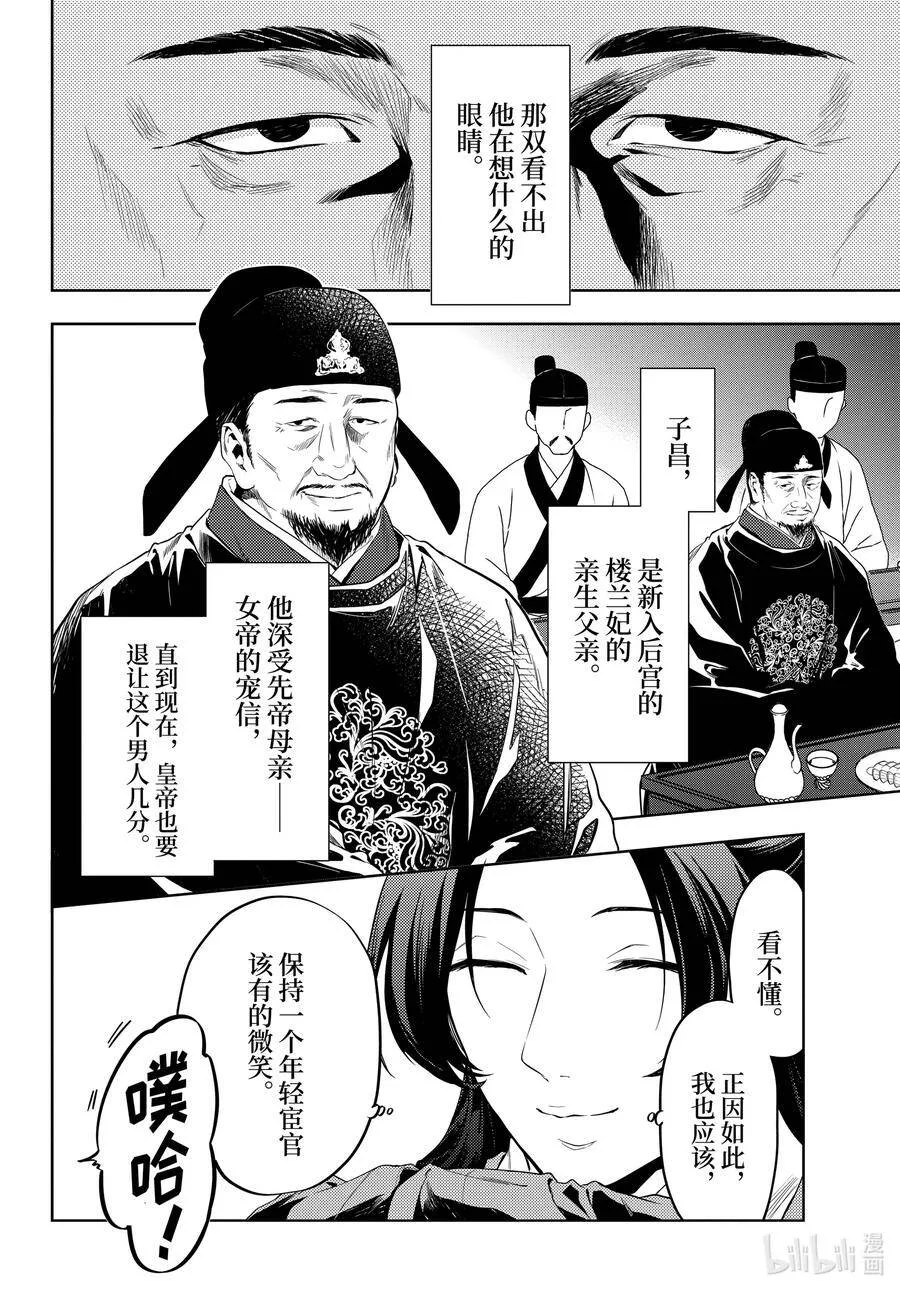 药屋少女的呢喃在哪看全集漫画,36.5 蓝玫瑰和红指甲（中篇）1图