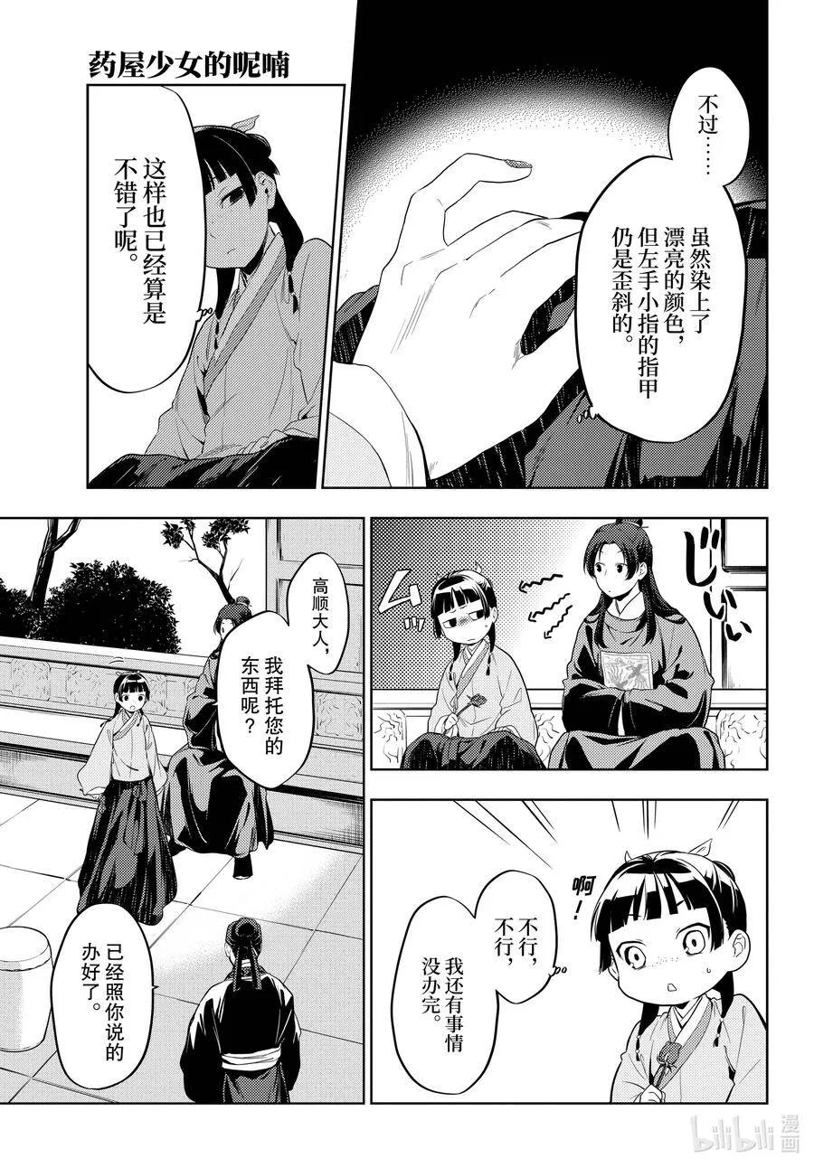 药屋少女的呢喃音乐漫画,36.5 蓝玫瑰和红指甲（中篇）2图