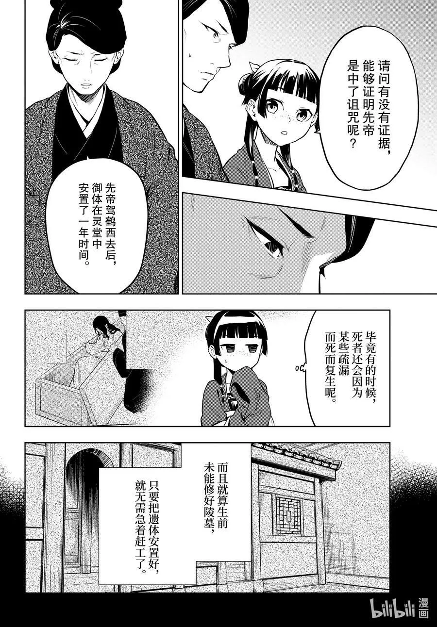 药屋少女的呢喃音乐漫画,56 先帝（前篇）2图