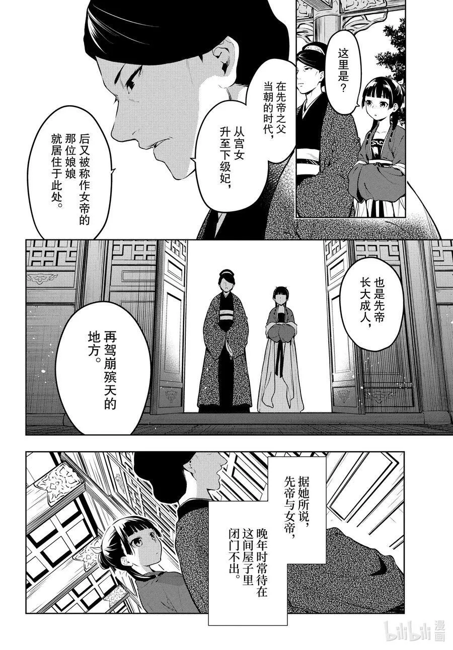 药屋少女的呢喃音乐漫画,56 先帝（前篇）2图