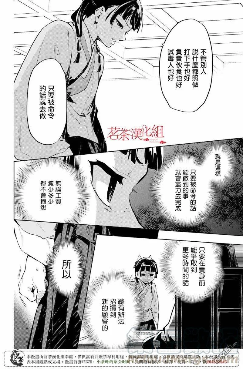 药屋少女的呢喃男主是谁漫画,19 擦肩而过1图