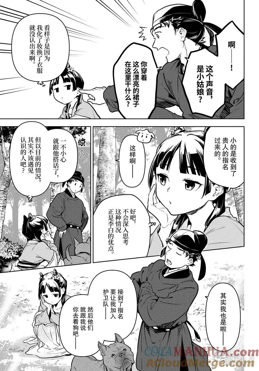 药屋少女的呢喃音乐漫画,61 狩猎（前篇）1图