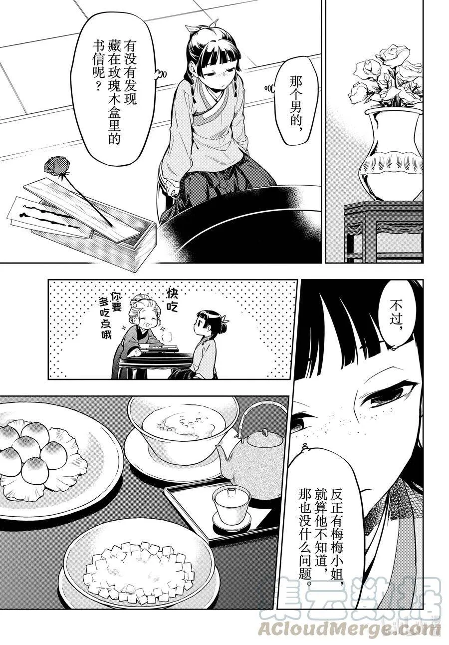 药屋少女的呢喃男主是谁漫画,39 凤仙花和醡浆草（后篇）1图