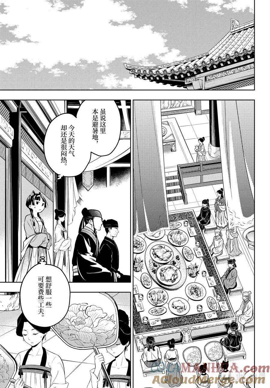 药屋少女的呢喃音乐漫画,61 狩猎（前篇）1图