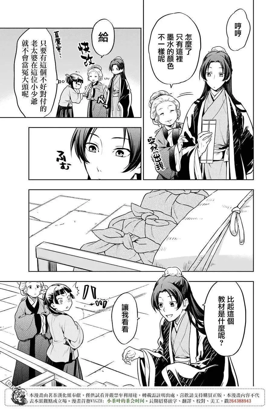 药屋少女的呢喃音乐漫画,23 后宫教室1图