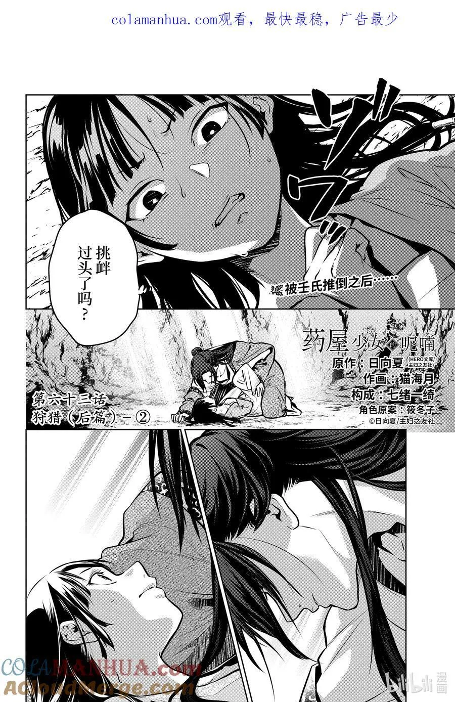 药屋少女的呢喃漫画解说漫画,63.5 狩猎（后篇②）1图