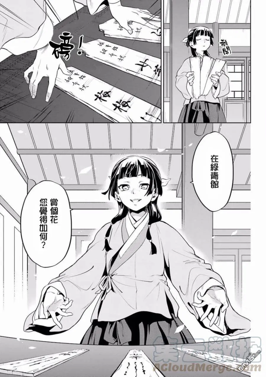 药屋少女的呢喃音乐漫画,10 发髻的意义1图