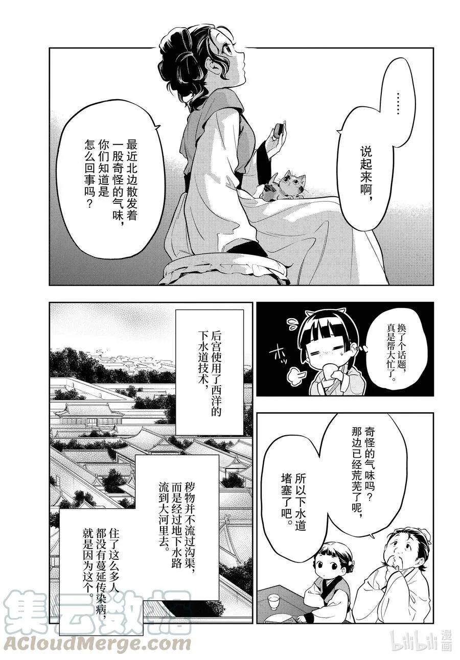 药屋少女的呢喃男主是谁漫画,43 商队（前篇）1图