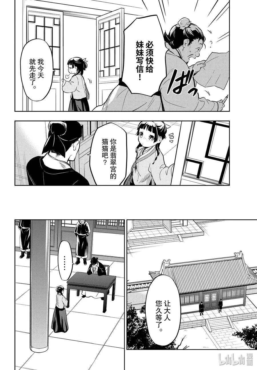 药屋少女的呢喃音乐漫画,35 再入后宫（前篇）2图