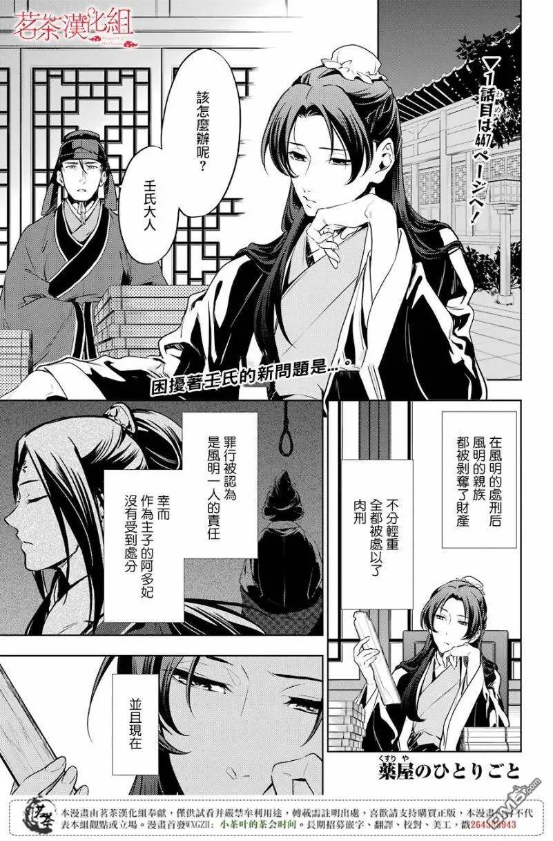 药屋少女的呢喃漫画解说漫画,19 擦肩而过2图