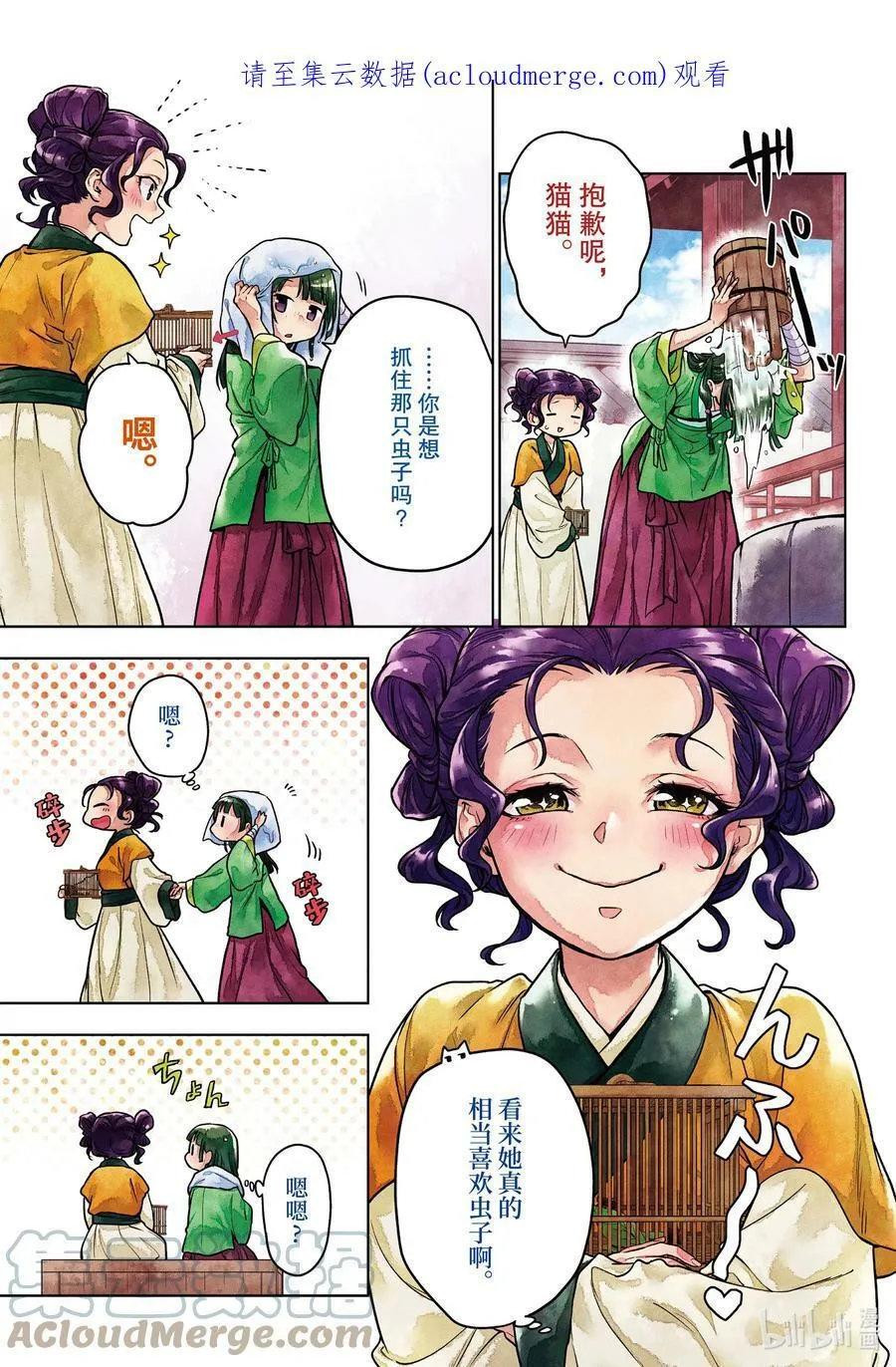 药屋少女的呢喃音乐漫画,55 皇太后（前篇）2图