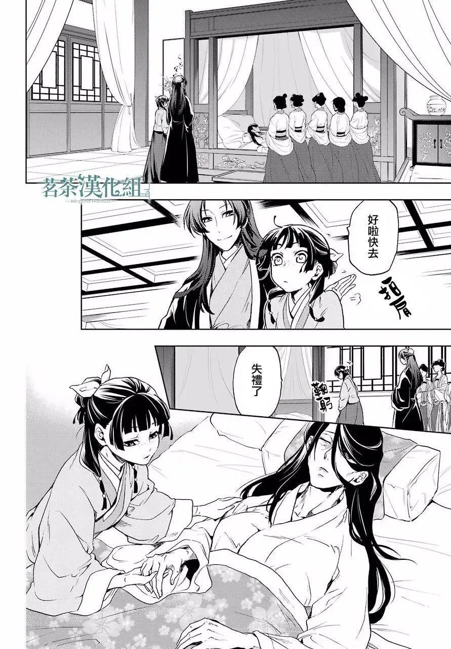 药屋少女的呢喃音乐漫画,5 看病2图
