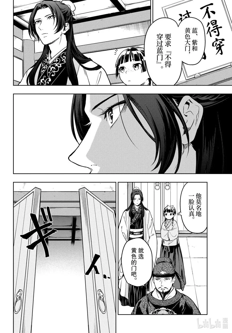 药屋少女的呢喃音乐漫画,53 择君之庙（前篇）2图