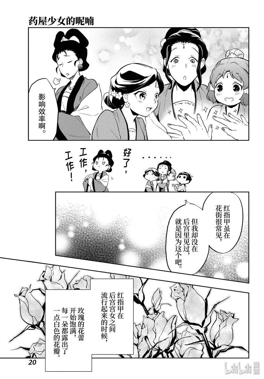 药屋少女的呢喃音乐漫画,36 蓝玫瑰和红指甲（前篇）2图