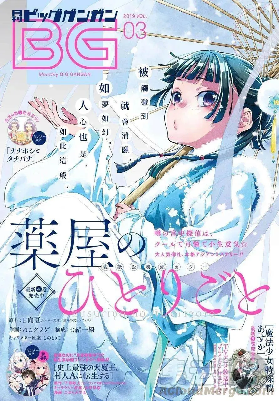药屋少女的呢喃音乐漫画,22 外廷勤务2图