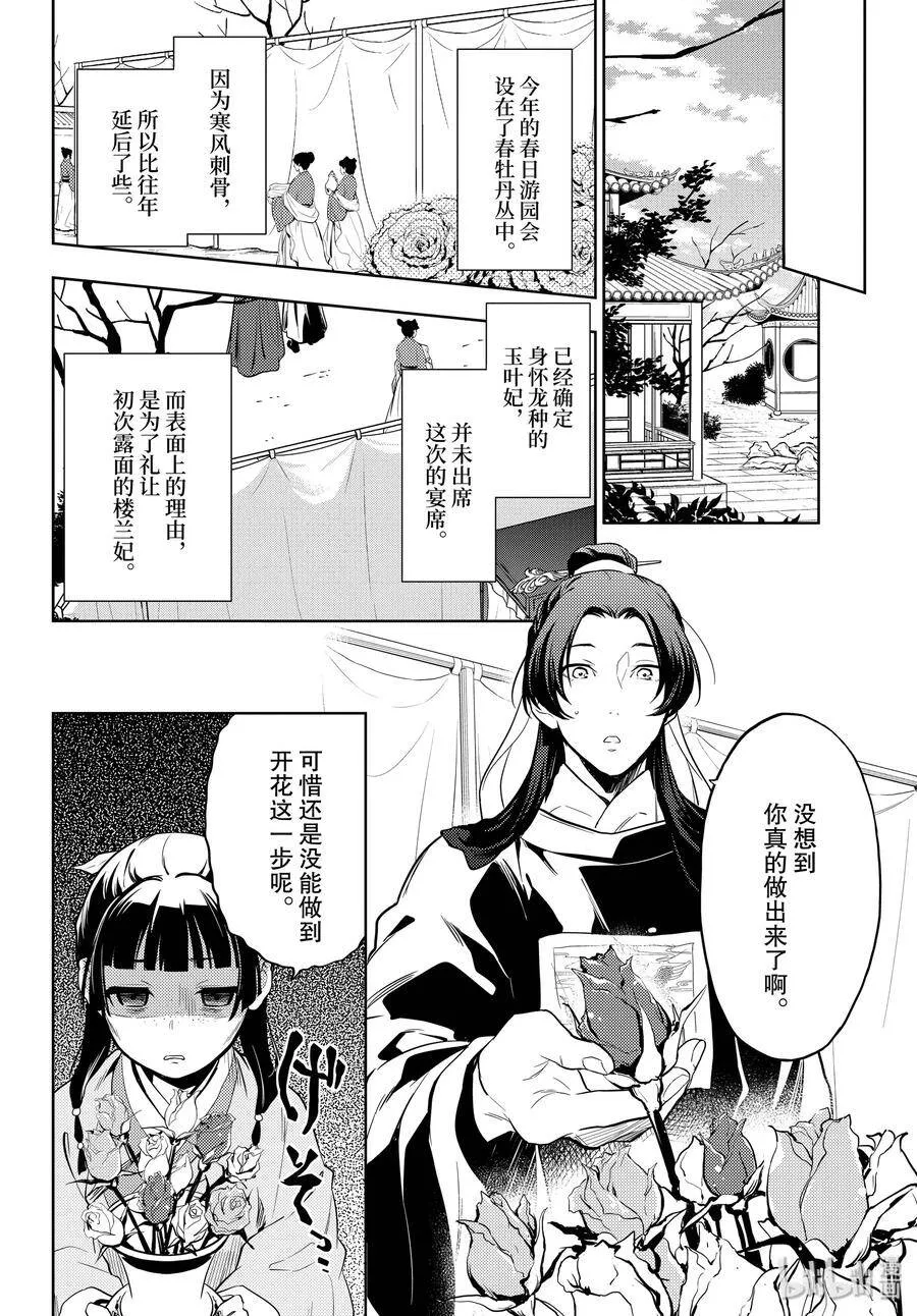 药屋少女的呢喃音乐漫画,36 蓝玫瑰和红指甲（前篇）1图