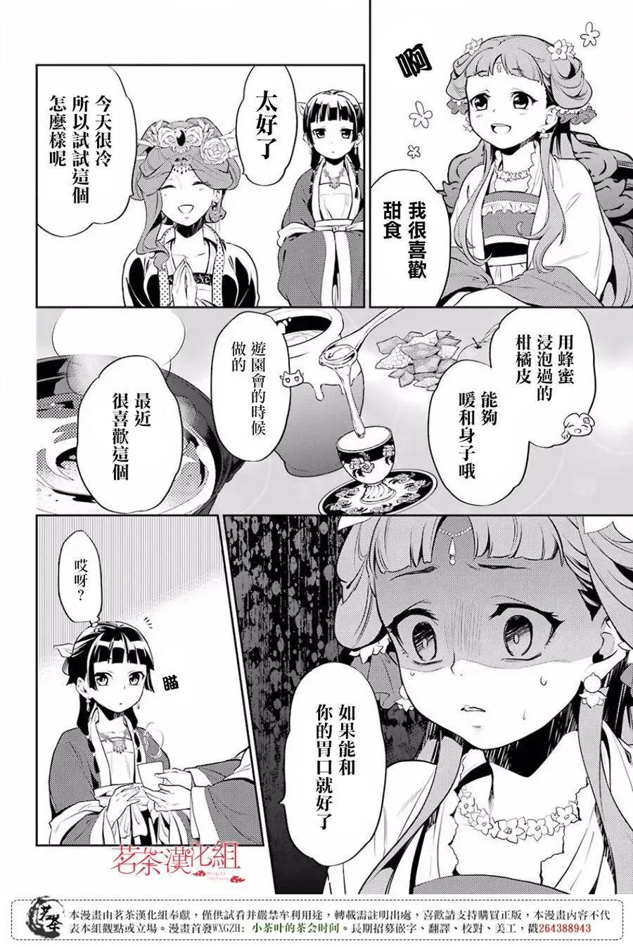 药屋少女的呢喃男主是谁漫画,15 给猫猫的委托2图