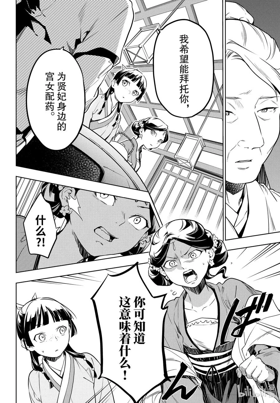 药屋少女的呢喃音乐漫画,50 三入水晶宫（前篇）2图