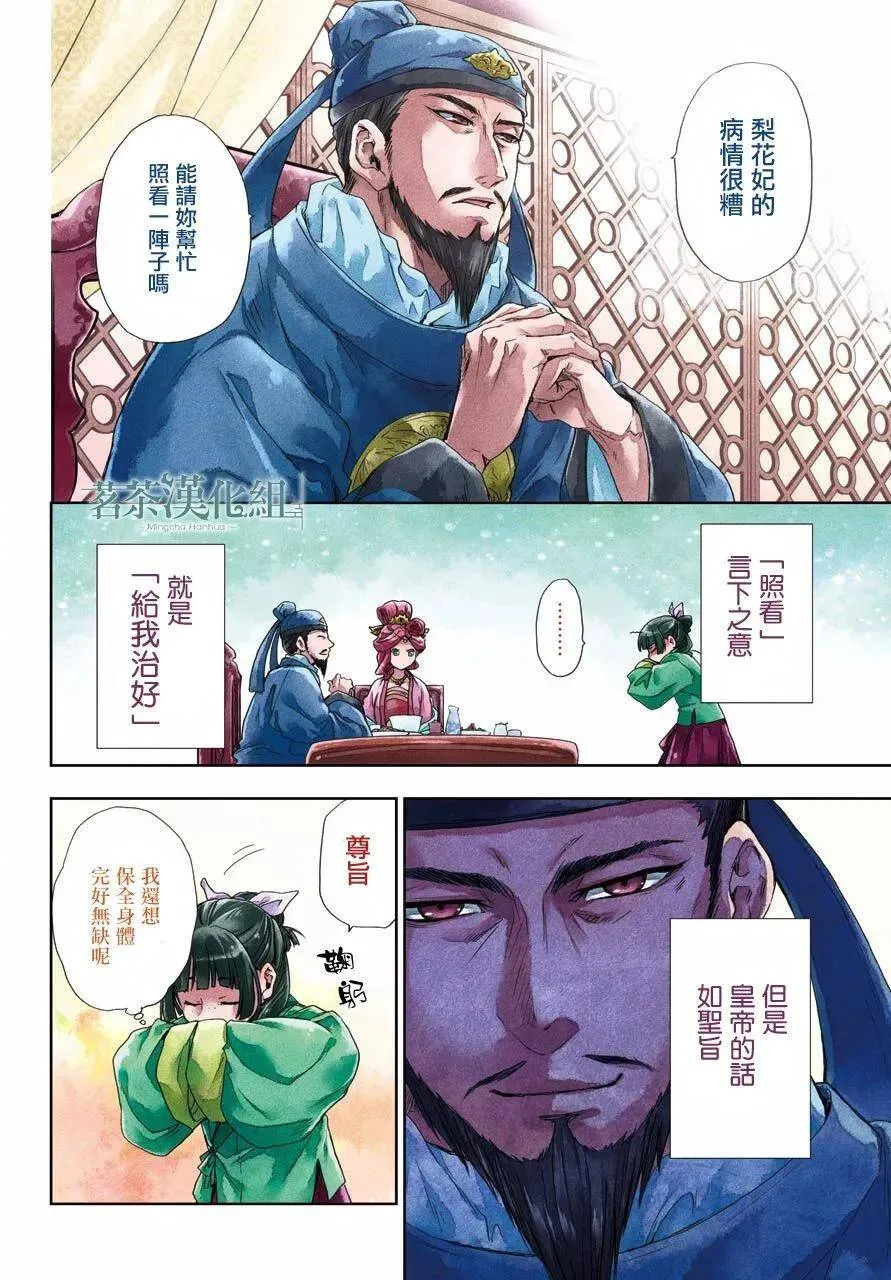 药屋少女的呢喃音乐漫画,5 看病2图