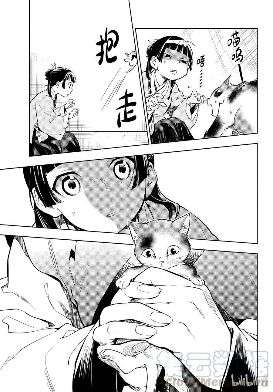 药屋少女的呢喃音乐漫画,42 猫（前篇）1图