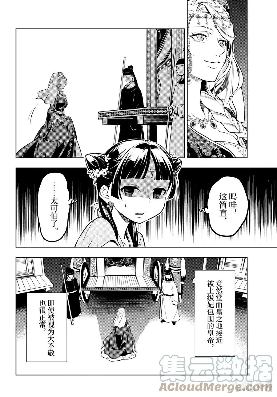 药屋少女的呢喃音乐漫画,48 月精灵（中篇）2图
