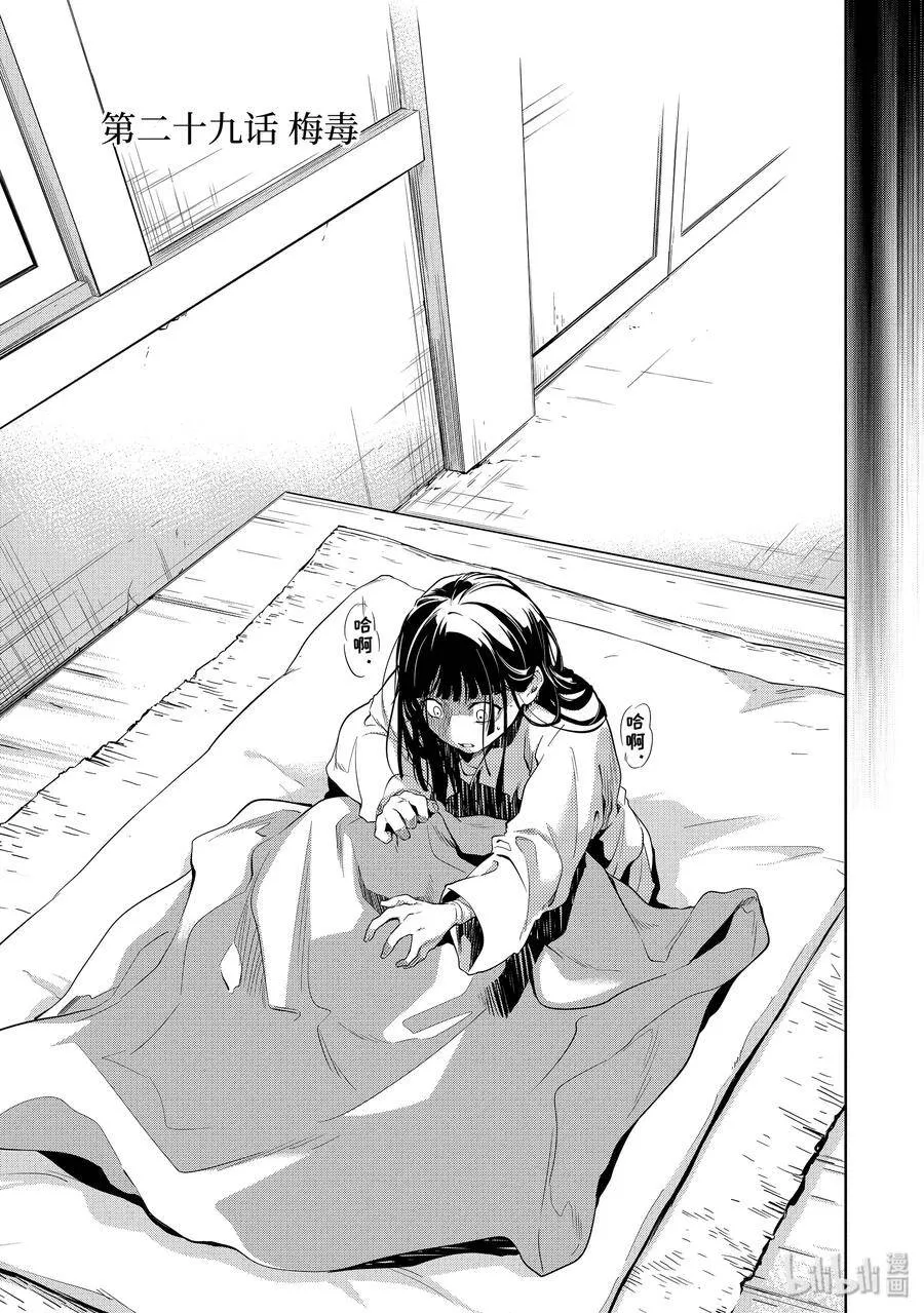 药屋少女的呢喃音乐漫画,29 梅毒1图